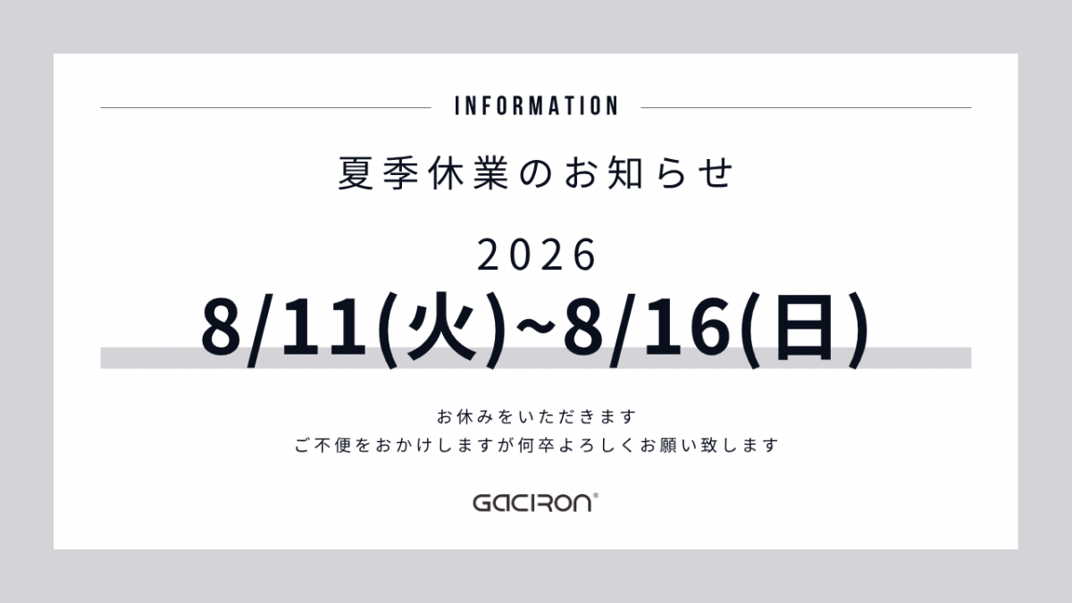 夏季休業のお知らせ