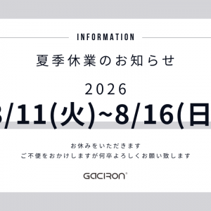 夏季休業のお知らせ